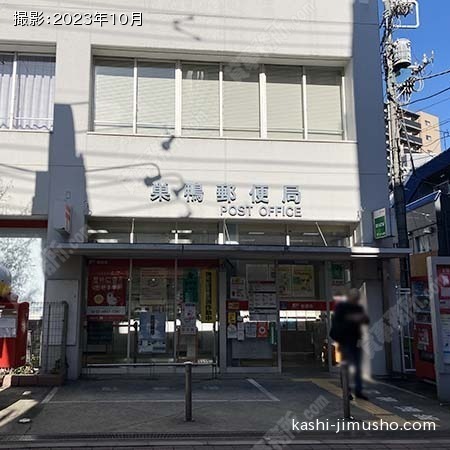 周辺環境：郵便局