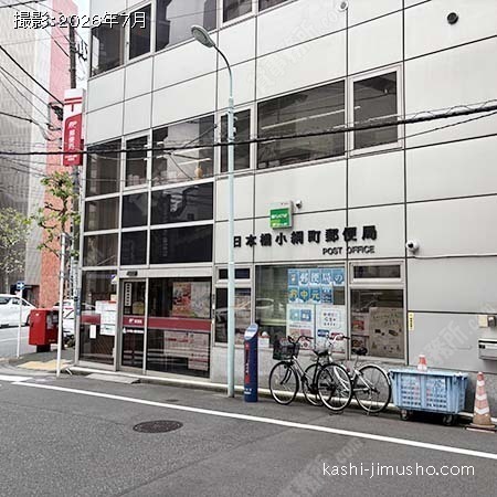 周辺環境：日本橋小網町郵便局