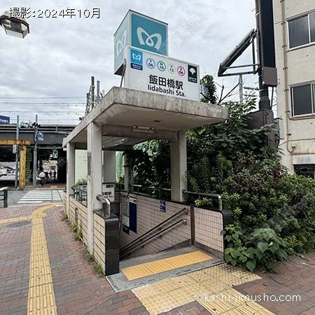 最寄駅：飯田橋駅