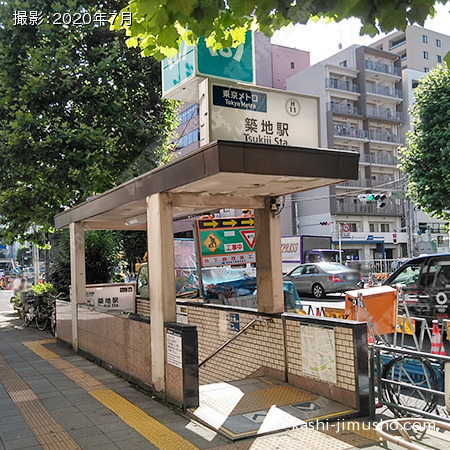 最寄駅：築地駅