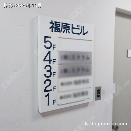 テナント案内板