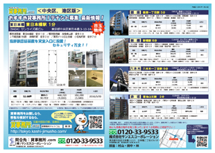 チラシ画像（中央区・港区）
