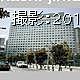 国際赤坂ビルの外観