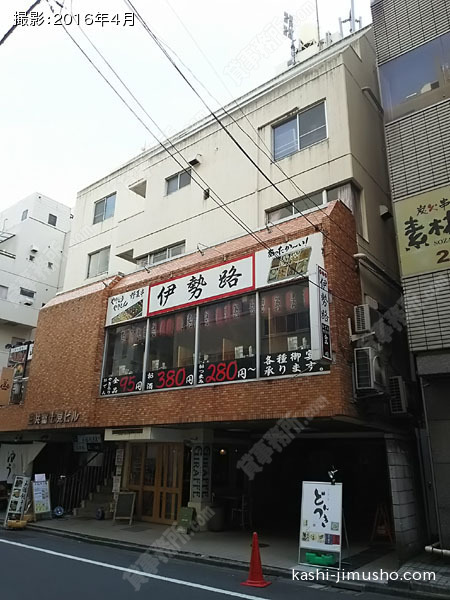 三共富士見ビルの外観