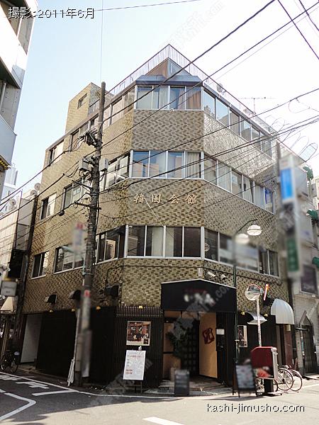 韓国会館ビルの外観