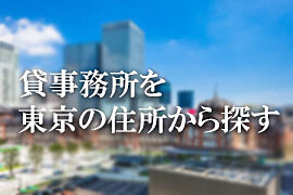 住所から探す